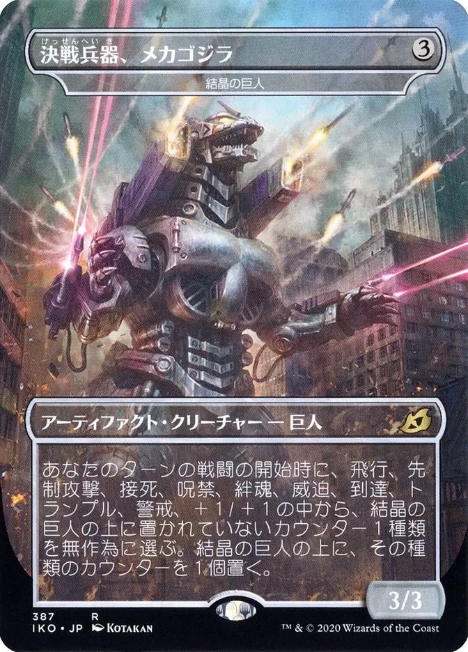 Mechagodzilla - Crystalline Giant (Jp Alternate Art) [Iko - 387] 1