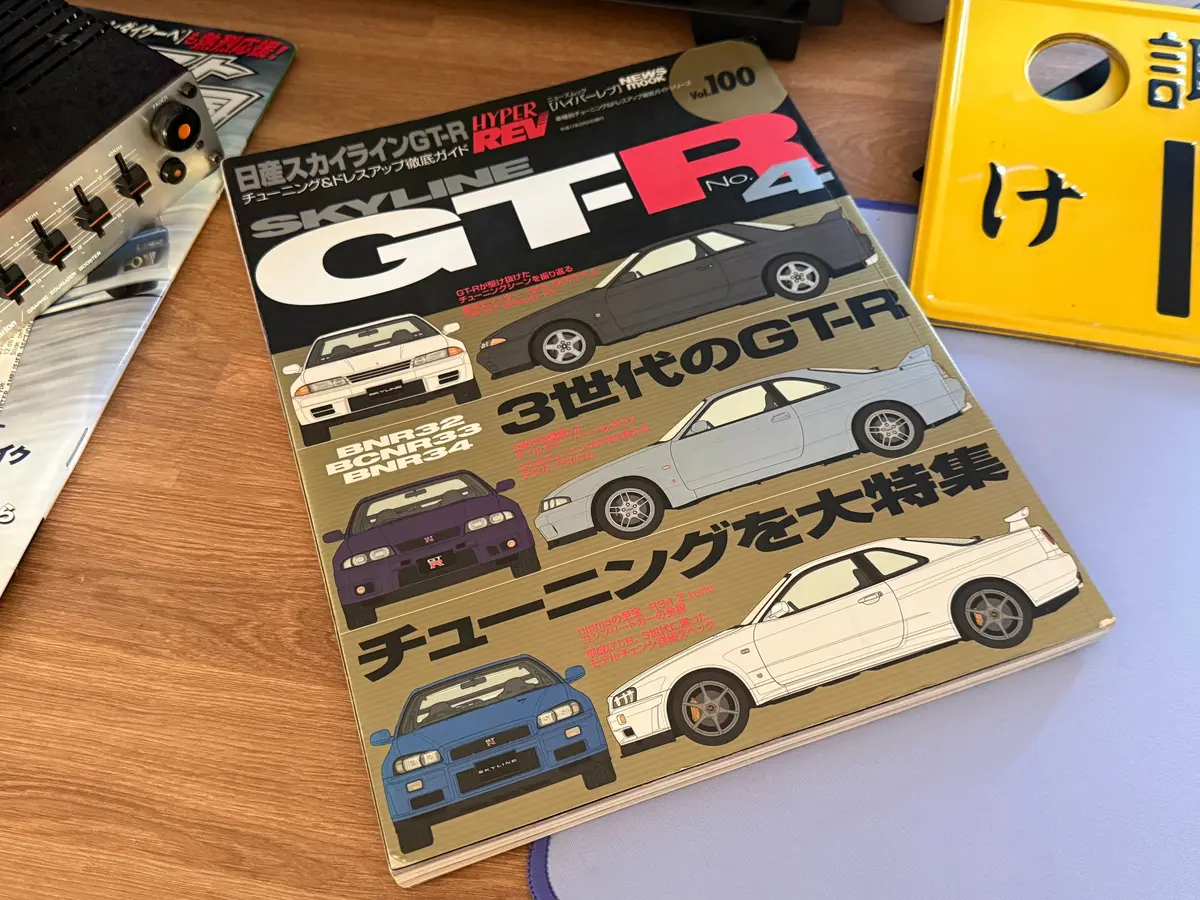 Hyper Rev Vol. 100 - Skyline Gt-R No. 4 1