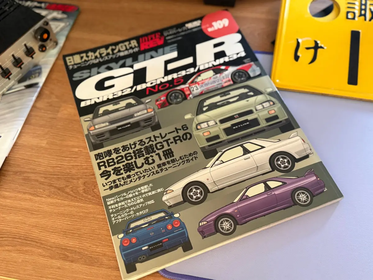 Hyper Rev Vol. 109 - Skyline Gt-R No. 5 1