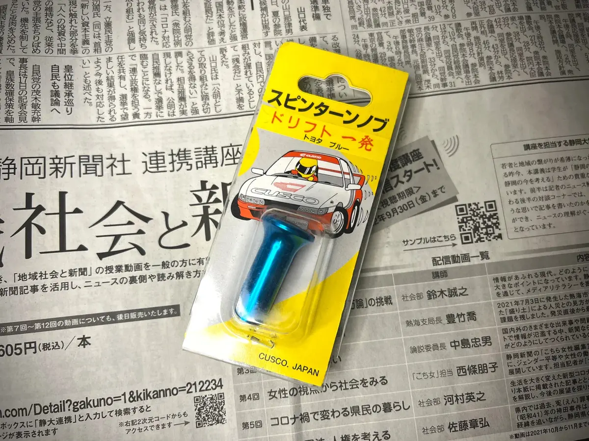 Cusco Drift Knob - Blue 1